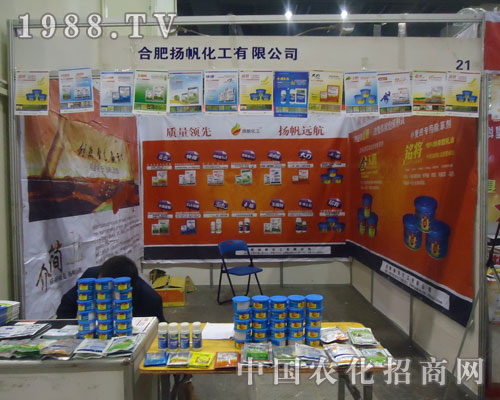 合肥楊帆化工有限公司參展鄭州農(nóng)藥會(huì)