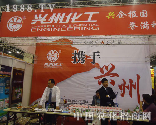 興州化工集團參展2011鄭州農(nóng)資植保會