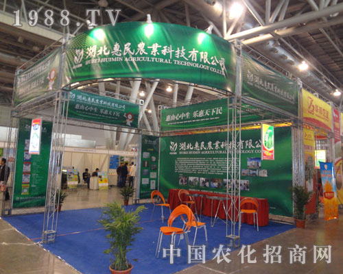 合肥農(nóng)資交易會上湖北惠民現(xiàn)品牌魅力