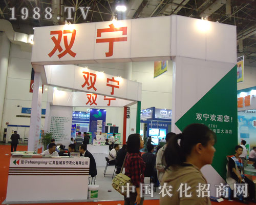 雙寧2011全國(guó)植保會(huì)氣貫長(zhǎng)虹