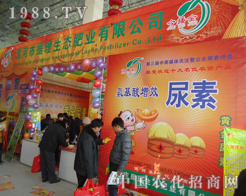 據(jù)理肥業(yè)參展漯河肥料會(huì)火爆招商