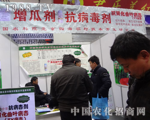 北京四海研究所和您共同在河北植保會上招商