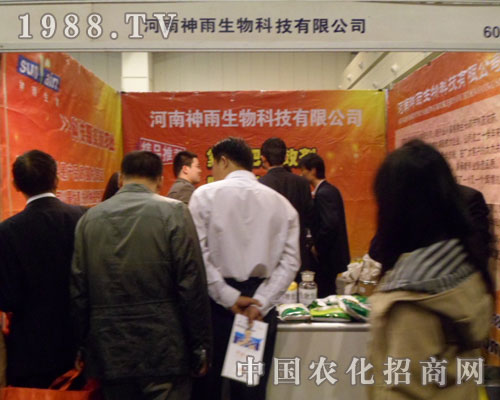 神雨生物在鄭州中原肥料會(huì)大展拳腳