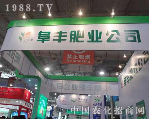 阜豐肥業(yè)2012濰坊肥料會(huì)獨(dú)特的展臺(tái)設(shè)計(jì)引人注目