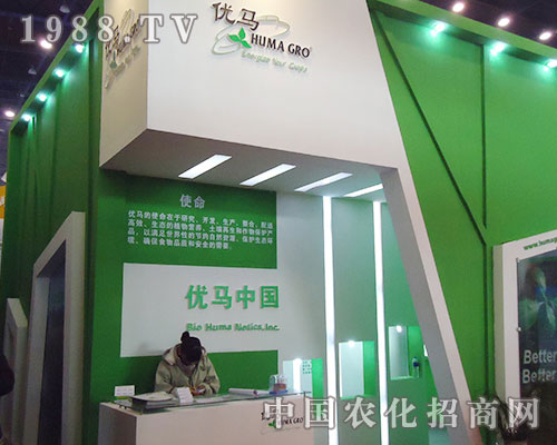 優(yōu)馬中國(guó)光臨2012年鄭州全國(guó)植保會(huì)