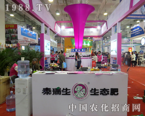 泰瑞生態(tài)科學(xué)在2015山東植保雙交會(huì)別具一格