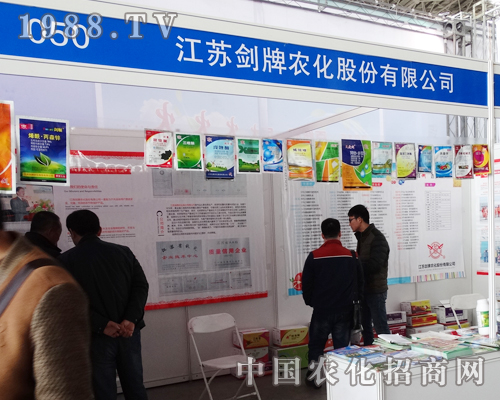     劍牌農(nóng)化在第27屆河北植保會上閃亮發(fā)光