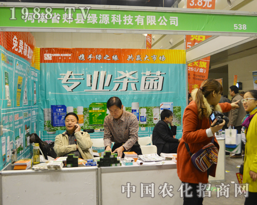 綠源科技真誠參加第12屆中原肥料會(huì)
