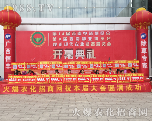 第十四屆昆明農(nóng)博覽會(huì)上火爆農(nóng)化網(wǎng)精英干出不凡戰(zhàn)績(jī)！