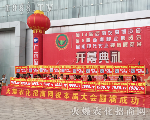 1988.TV的宣傳隊(duì)伍在2017西南農(nóng)資會(huì)上再次成為焦點(diǎn)！