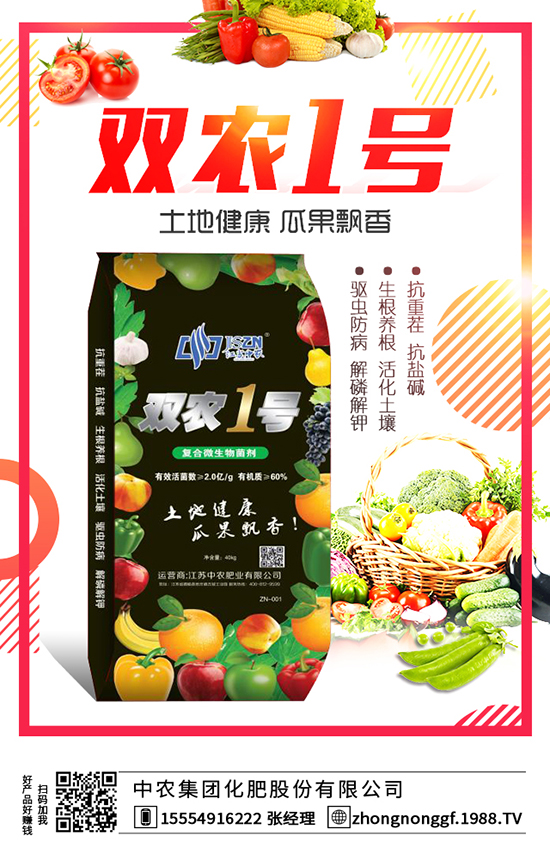 中農(nóng)集團化肥股份有限公司