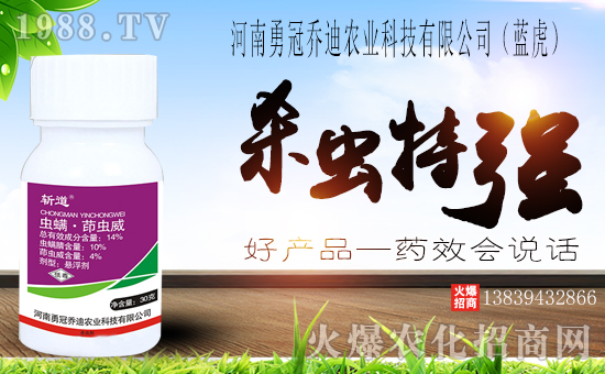 蟲(chóng)螨茚蟲(chóng)威的的殺蟲(chóng)特點(diǎn)是什么?蟲(chóng)螨茚蟲(chóng)威的使用方法及作用機(jī)制!