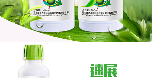 農(nóng)用有機(jī)硅助劑-速展（瓶裝）-愛農(nóng)斯達(dá)_03