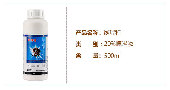 20%噻唑膦-線瑞特-艾綠農_02