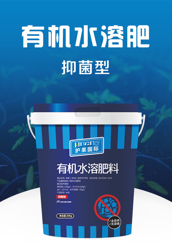 抑菌型有機水溶肥料-護果_01