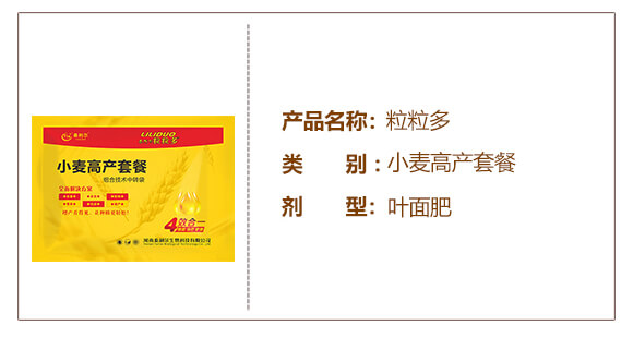 小麥高產(chǎn)套餐（四效合一）-粒粒多-泰利爾_02