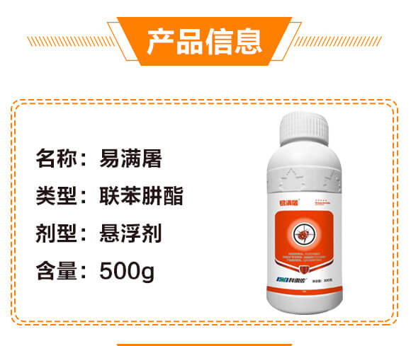 43%聯(lián)苯肼酯-易滿屠-科利農(nóng)_02