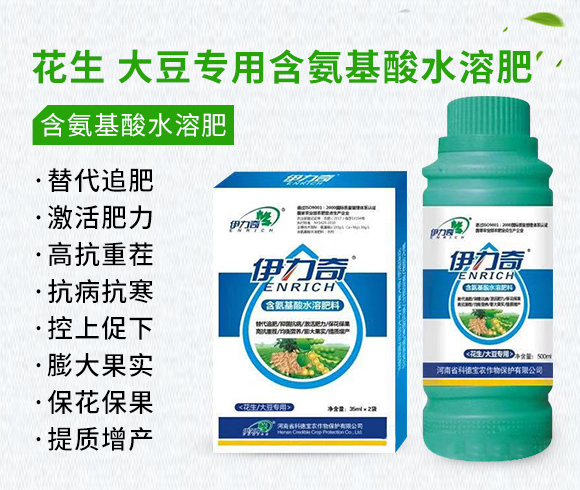 花生、大豆專用含氨基酸水溶肥料-伊力奇-科德寶1