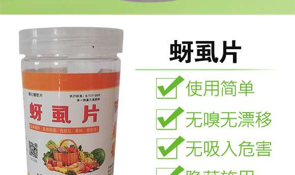 蚜虱片-茄果通用（西紅柿、茄子、黃瓜、辣椒、甜西瓜等）_04