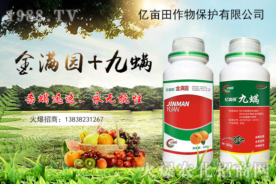 螨類(lèi)害蟲(chóng)難觸殺?金滿(mǎn)園+九螨,雙重生物作用,既殺滅害蟲(chóng)又有肥效!