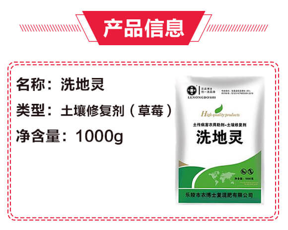 土壤修復(fù)劑（草莓）-洗地靈-樂農(nóng)博士_03