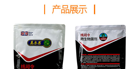 線蟲快用微生物菌劑-線司令-英爾果_06