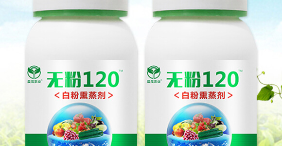 白粉熏蒸劑-無(wú)粉120-晨茂農(nóng)業(yè)_02