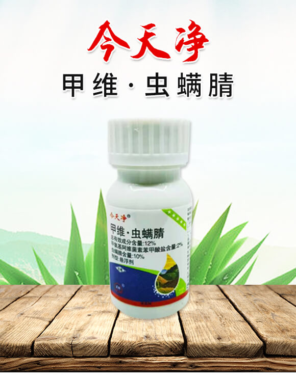 12%甲維·蟲螨腈-今天凈-鑫正虹_01
