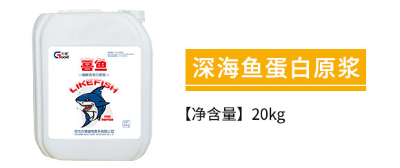 酶解魚蛋白原漿-喜魚（20kg）-德姆沙_02