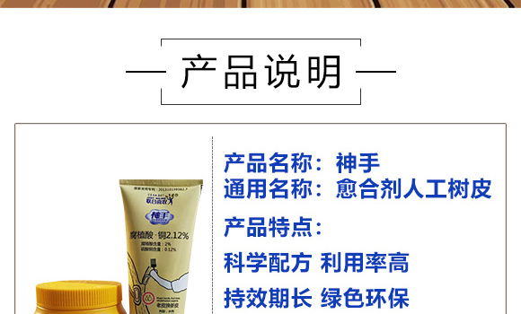 愈合劑人工樹(shù)皮-神手-聯(lián)合喜農(nóng)_03
