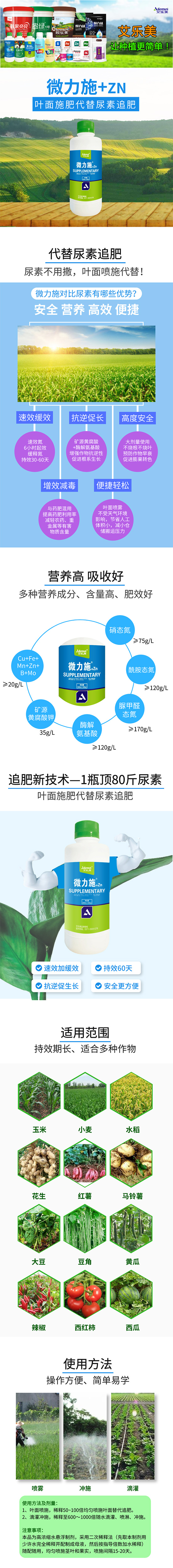 高氮肥-微力施+Zn-艾樂美2