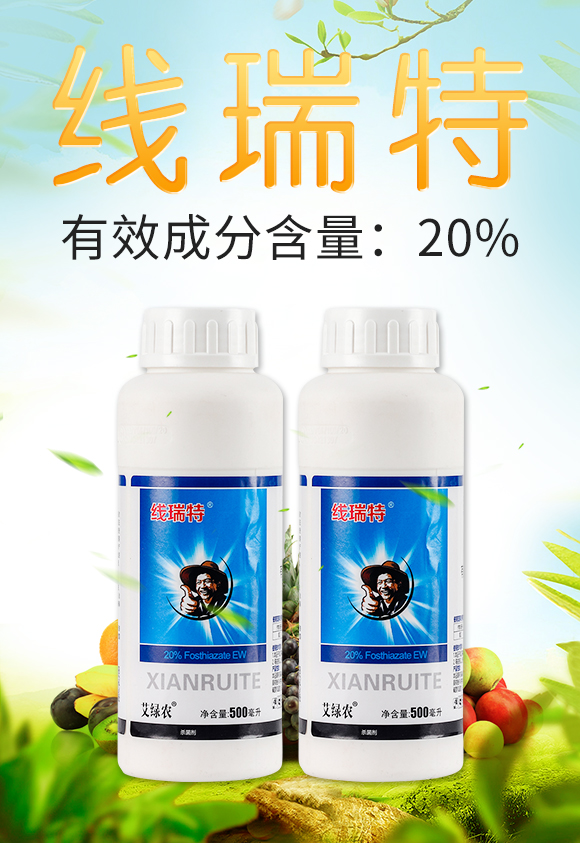 20%噻唑膦-線瑞特-艾綠農_01