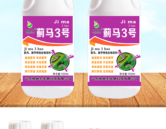 薊馬、跳甲生物制劑-薊甲3號-悅地豐生物_02