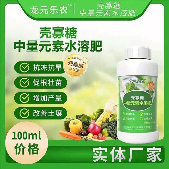 中量元素水溶肥-殼寡糖-龍?jiān)獦忿r(nóng)2