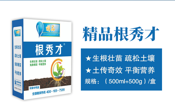 河南中科農業(yè)科技研究院-精品根秀才_02