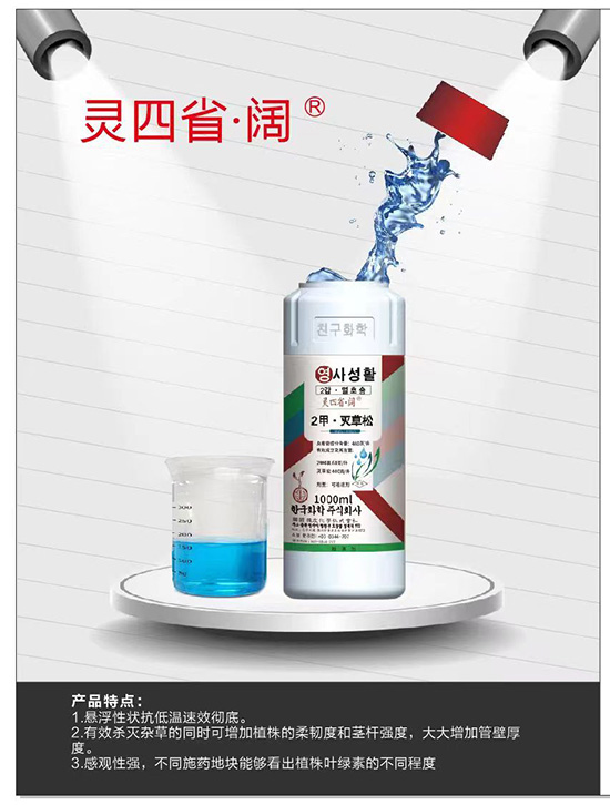 2甲·滅草松-靈四省·闊-韓友化學