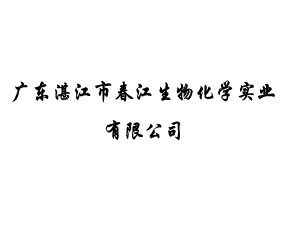 �V�|տ���д������ﻯ�W���I(y��)���޹�˾