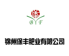 錦州保豐肥業(yè)有限公司