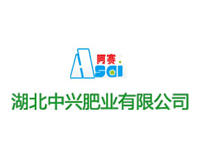 湖北中興肥業(yè)有限公司