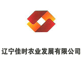 遼寧佳時(shí)農(nóng)業(yè)發(fā)展有限公司