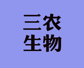 秦皇島三農生物技術有限公司
