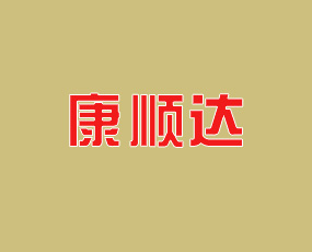 湖北康順達農(nóng)業(yè)發(fā)展有限公司