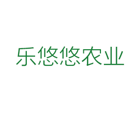 淄博樂(lè)悠悠農(nóng)業(yè)科技有限公司