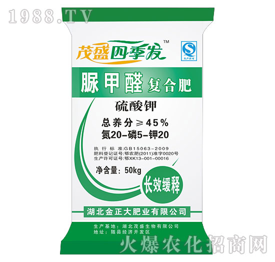 脲甲醛復(fù)合肥20-5-20-茂盛