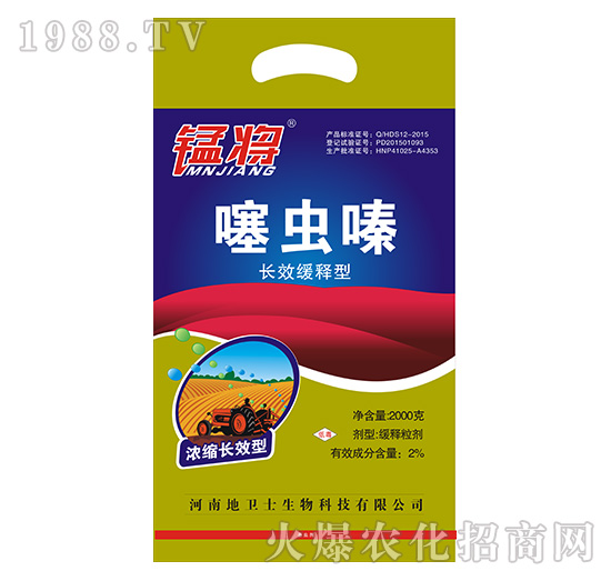 噻蟲嗪-錳將-地衛(wèi)士