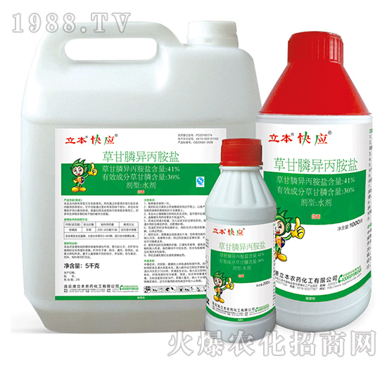 41%草甘膦異丙胺鹽水劑-快應-立本作物