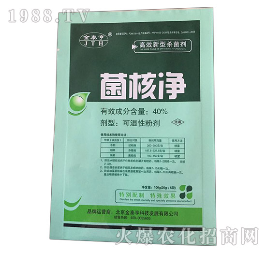 40%菌核凈（灰霉病、菌核病專(zhuān)用）-金泰亨