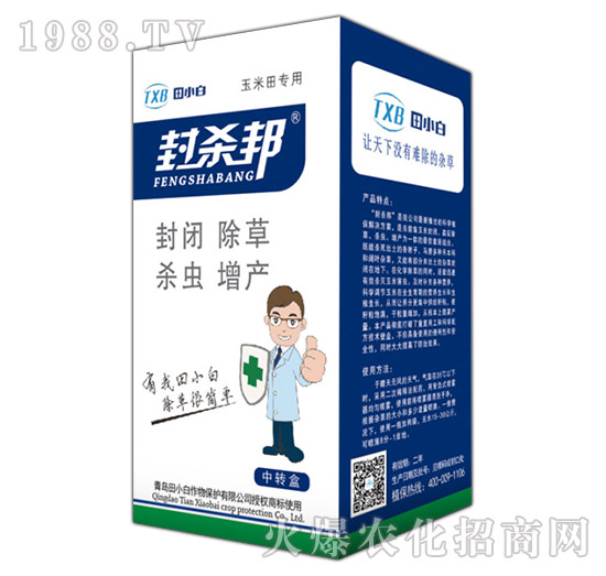 玉米除草劑蟲草通殺 封殺邦 田小白