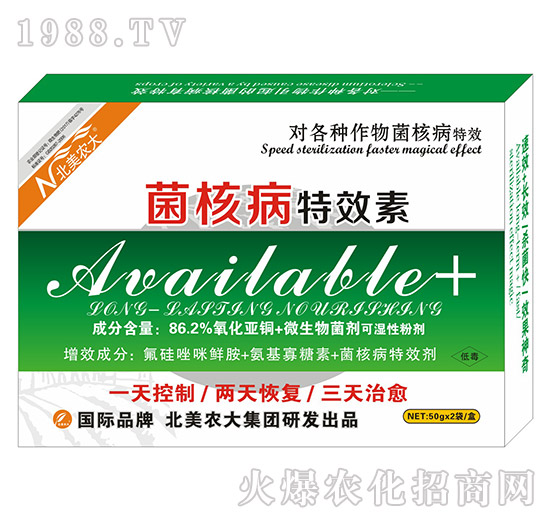 菌核病特效素-北美農大