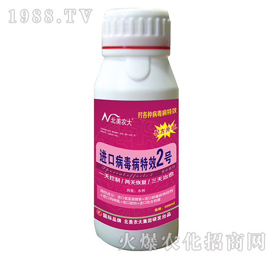 進口病毒病特效2號-北美農(nóng)大